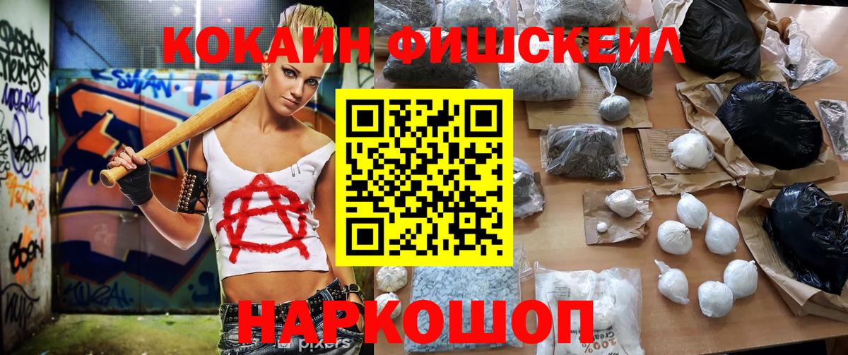 COCAIN Fish Scale  COCAIN VHQ  Вход с VPN  Кокаин  Похвистнево 
