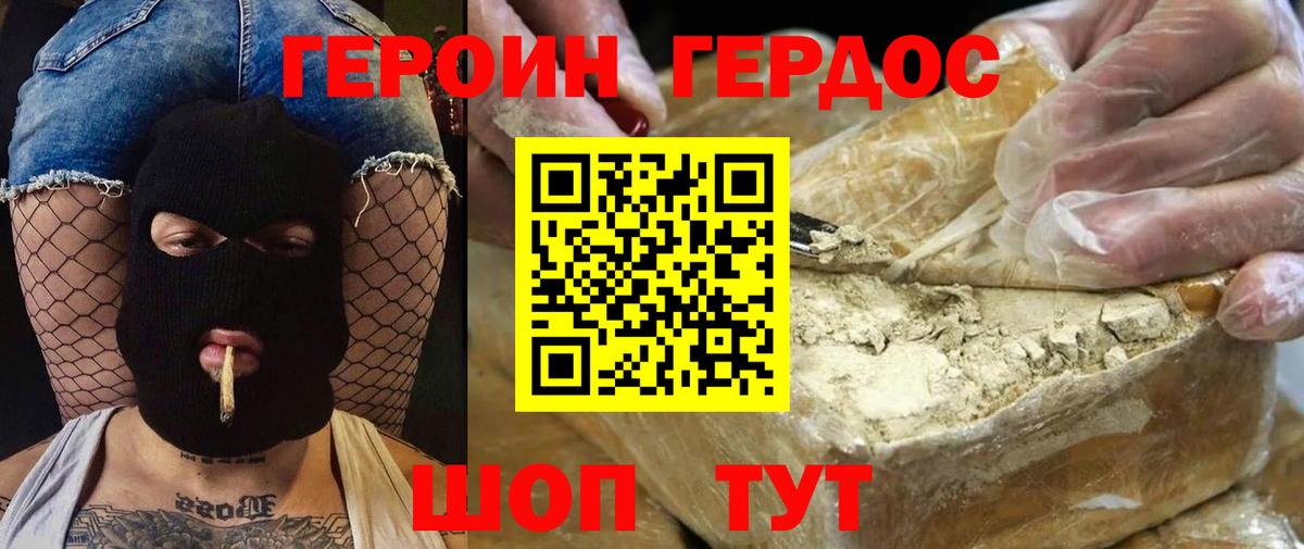 Героин VHQ Похвистнево