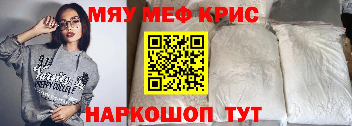 Меф мука Похвистнево