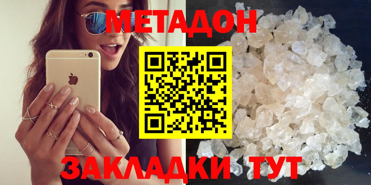 Метадон кристалл  Вход с VPN  Метадон VHQ  Похвистнево 