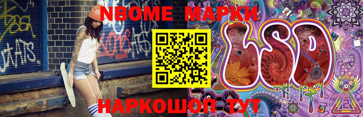 Марки 25I-NBOMe 1500мкг Похвистнево